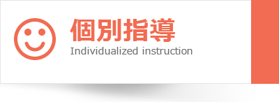 個別指導タグ